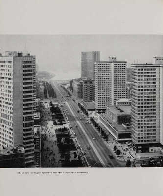 Фотоальбом Москва. Moscow. Moscou. Moskau / Составитель и худ. редактор П. Зубченков. М., [1977].